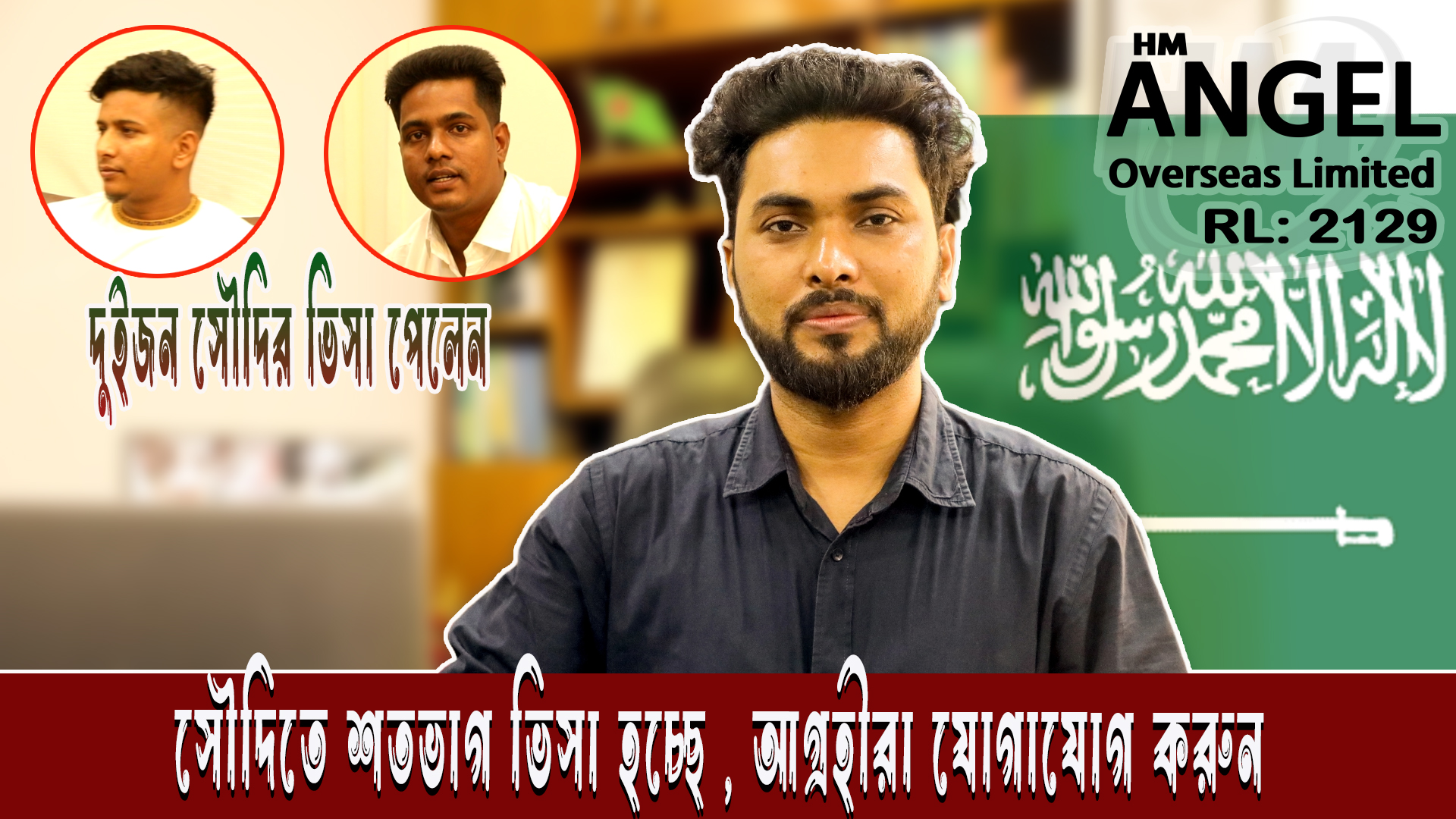 সৌদিতে শতভাগ ভিসা হচ্ছে, আগ্রহীরা যোগাযোগ করুন | Saudi Visa Processing | Saudi visa 2024 | HM Expo